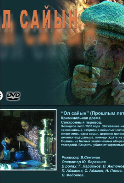 Ол сайын постер