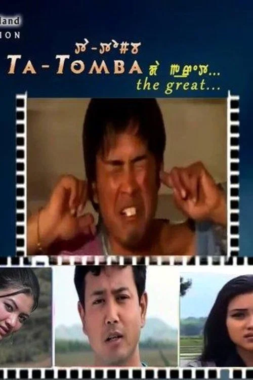Ta Tomba The Great постер