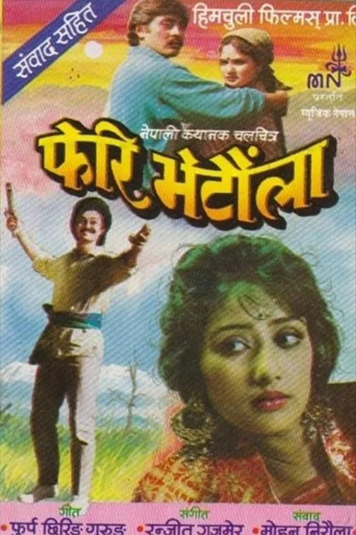 फेरी भेटौला постер