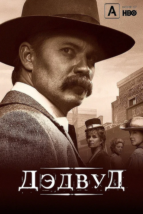 Дэдвуд постер