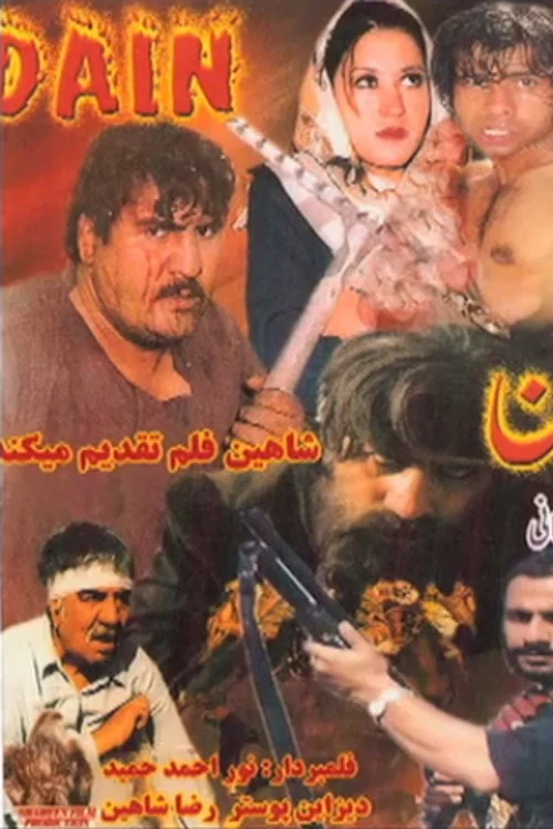 بازی постер