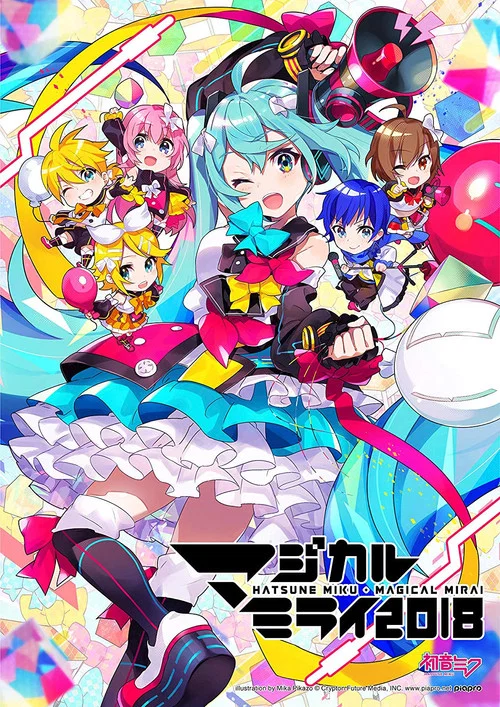 初音ミク マジカルミライ 2018 постер