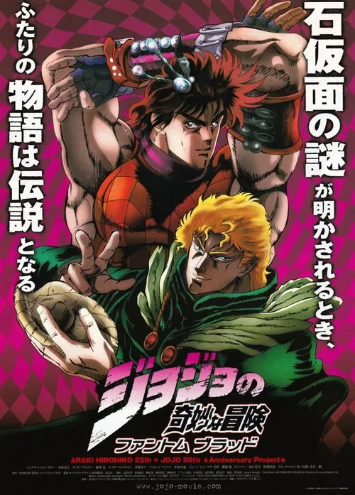 ジョジョの奇妙な冒険 ファントム ブラッド постер