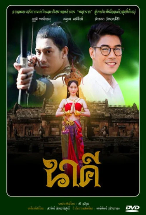 นาคี постер