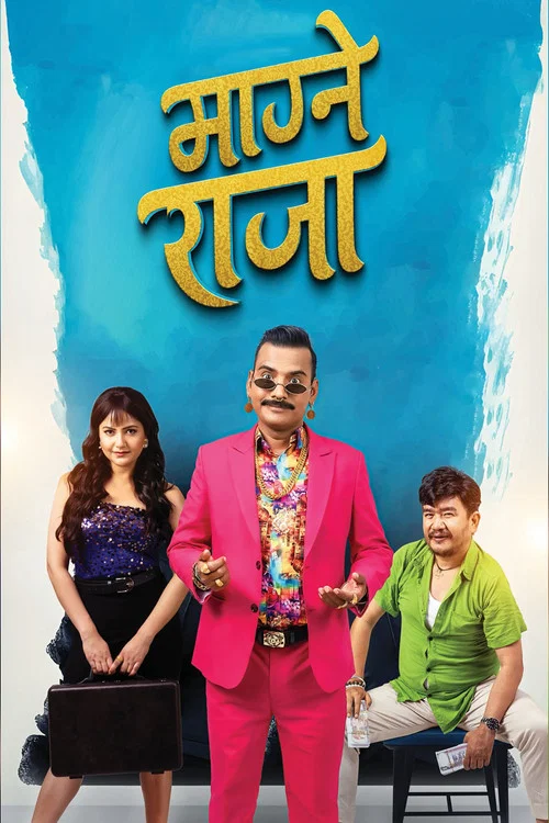 माग्ने राजा постер