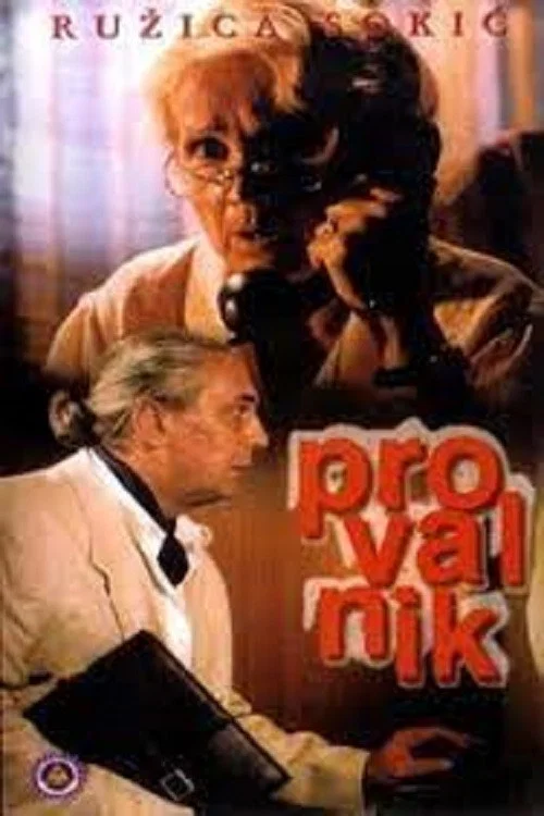 Provalnik постер
