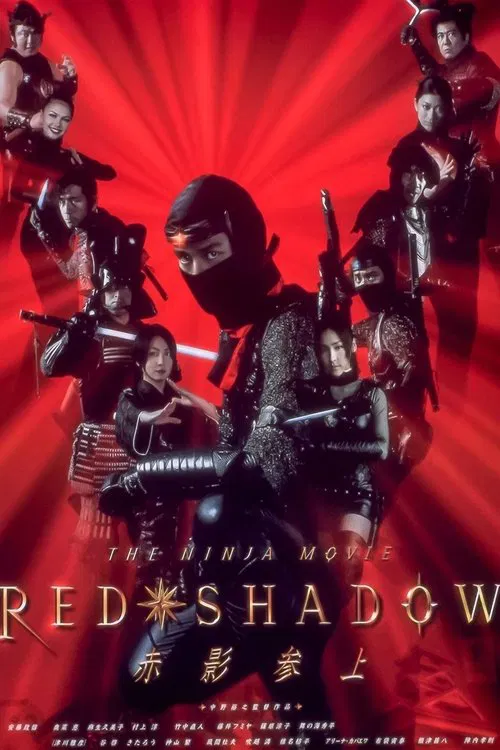 RED SHADOW 赤影 постер