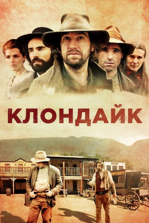 Клондайк постер