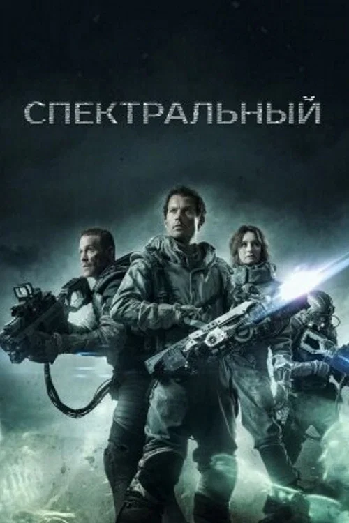 Спектральный постер