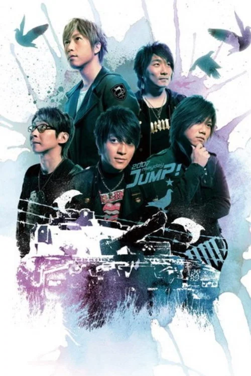 五月天 離開地球表面 jump! 2007-2008巡迴演唱會 постер
