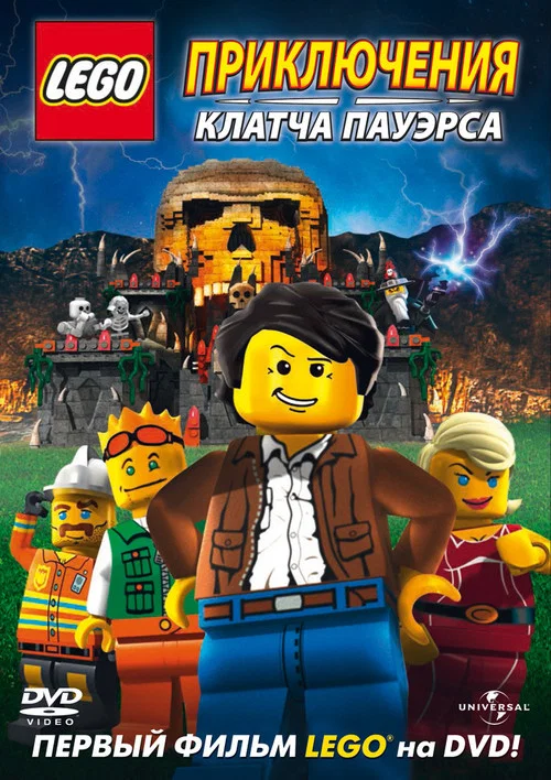 Lego: Приключения Клатча Пауэрса постер