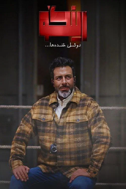 رینگو постер