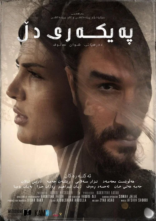 پەیکەری دڵ постер