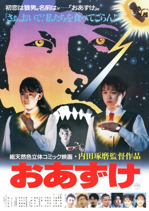 おあずけ постер
