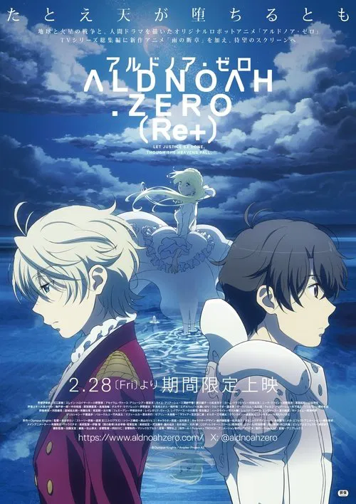 アルドノア・ゼロ（Re+） постер