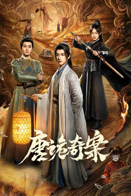 唐诡奇案 постер