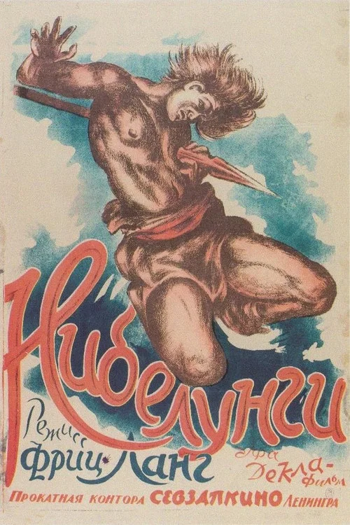 Нибелунги: Зигфрид постер