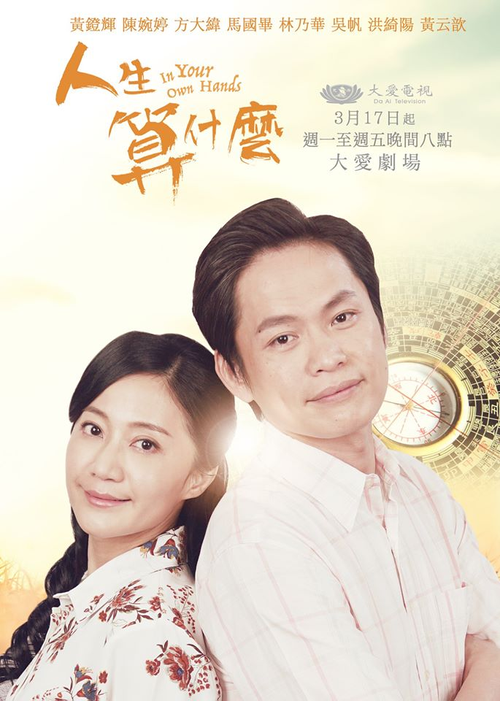 人生算什麼 постер