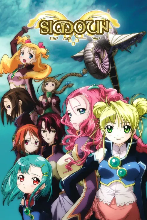 シムーン постер
