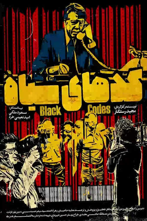 Black Codes постер