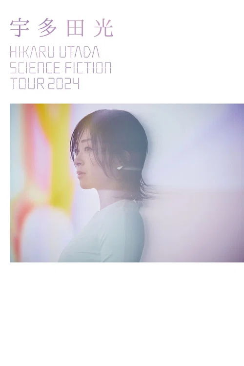HIKARU UTADA SCIENCE FICTION TOUR 2024 постер
