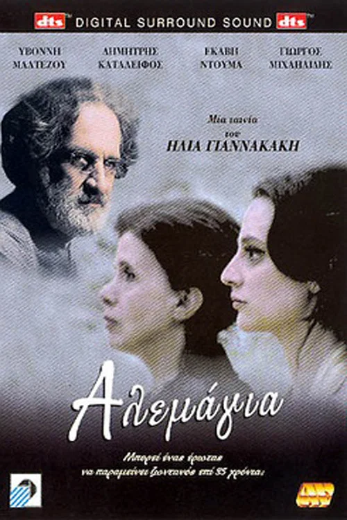 Αλεμάγια постер