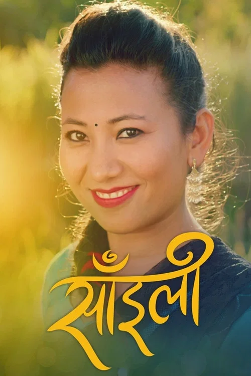साँइली постер