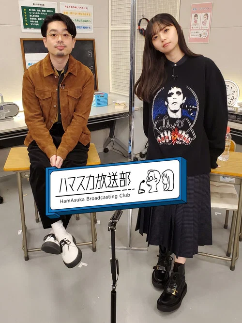 ハマスカ放送部 постер