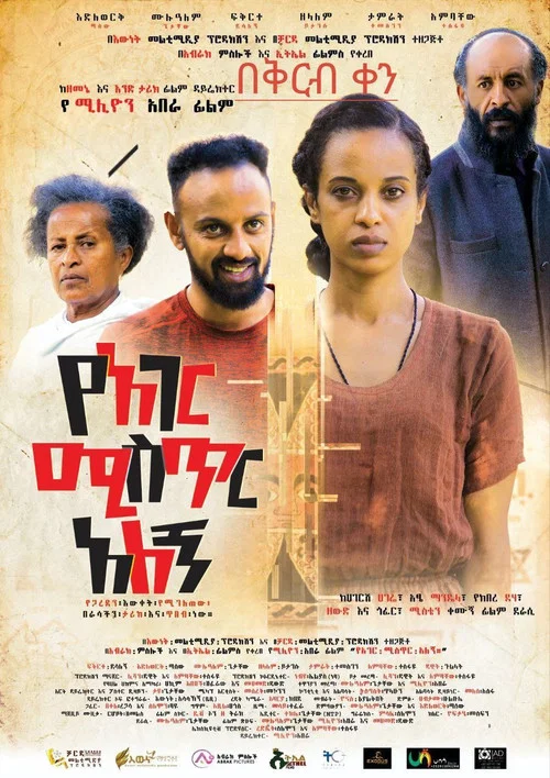 Ye Ager Mister Alegn (የአገር ሚስጥር አለኝ) постер
