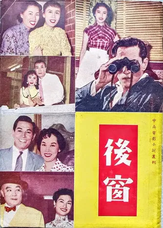 後窗 постер
