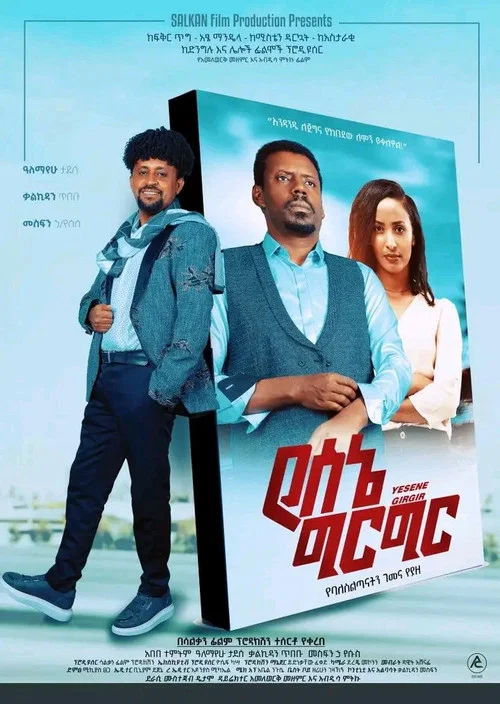 የሰኔ ግርግር постер