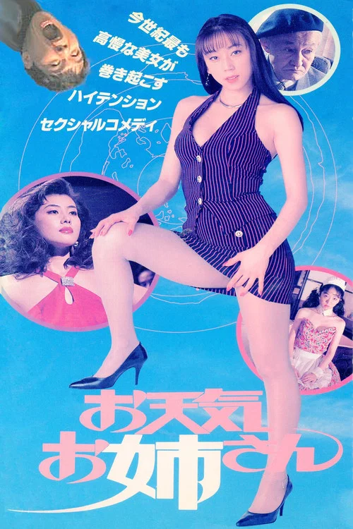お天気お姉さん постер