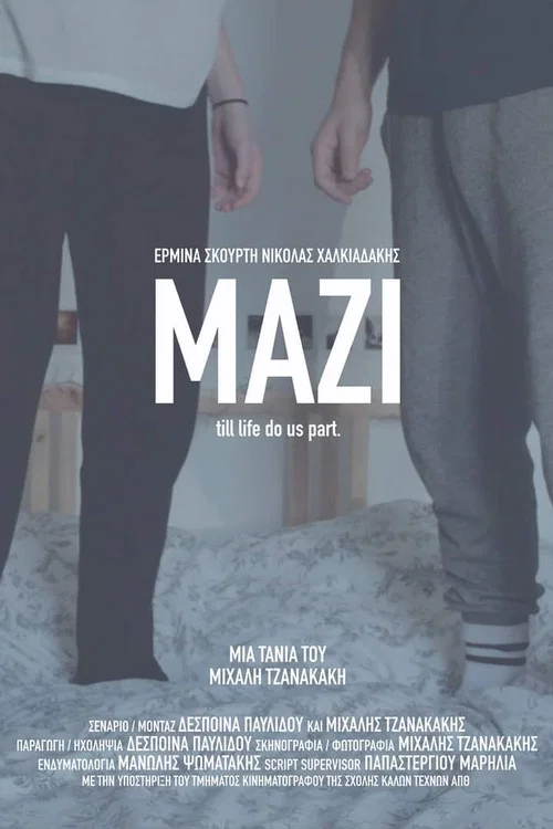 ΜΑΖΙ постер