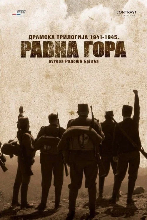 Ravna Gora постер
