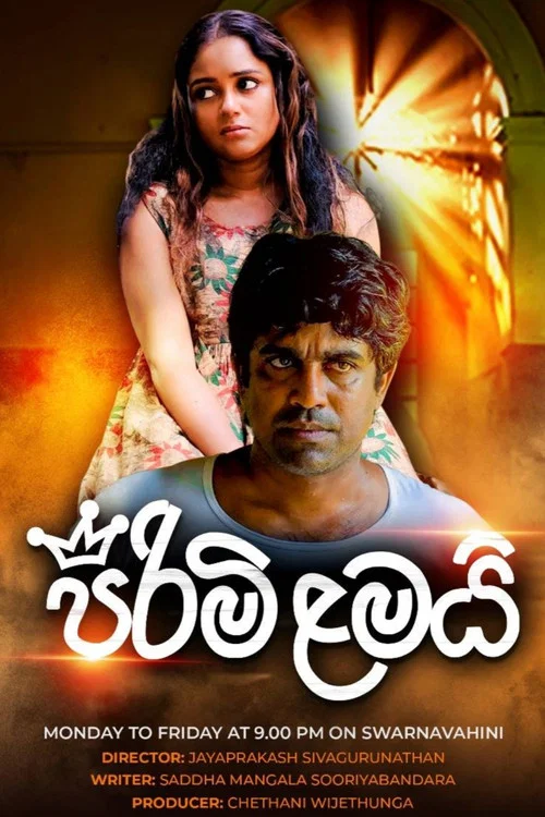 පිරිමි ළමයි постер