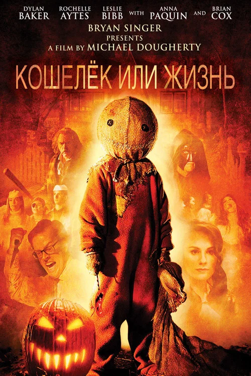 Кошелёк или жизнь постер