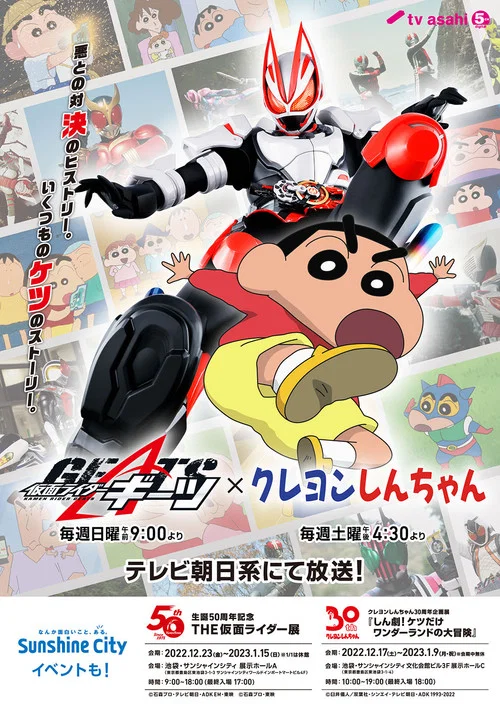 クレヨンしんちゃん постер