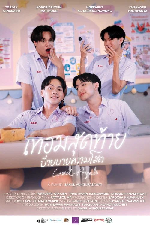 เทอมสุดท้าย บ๊ายบายความโสด постер