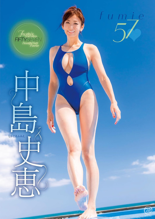 中島史恵 fumie57 постер