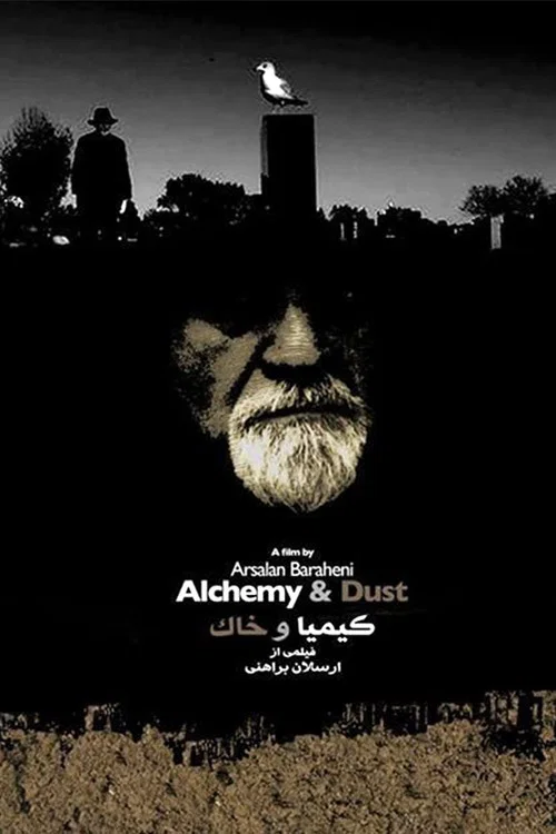 کیمیا و خاک постер