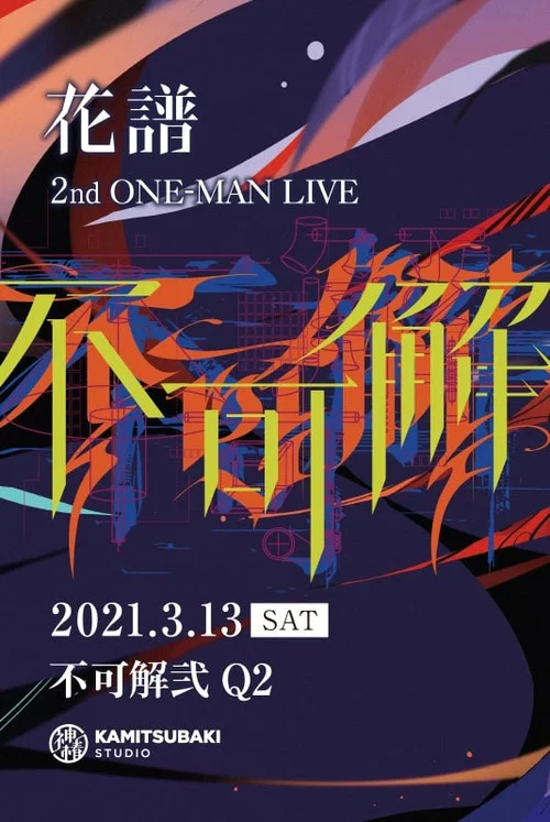 花谱 2nd ONE-MAN LIVE「不可解·弐Q2」 постер