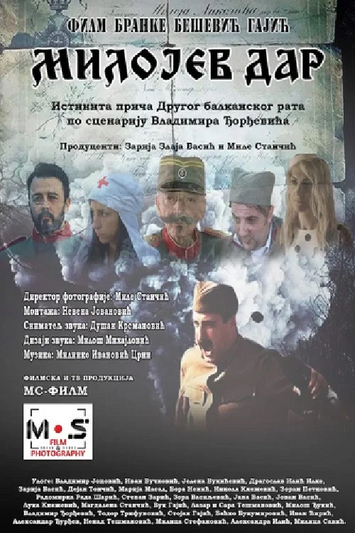 Milojev dar постер