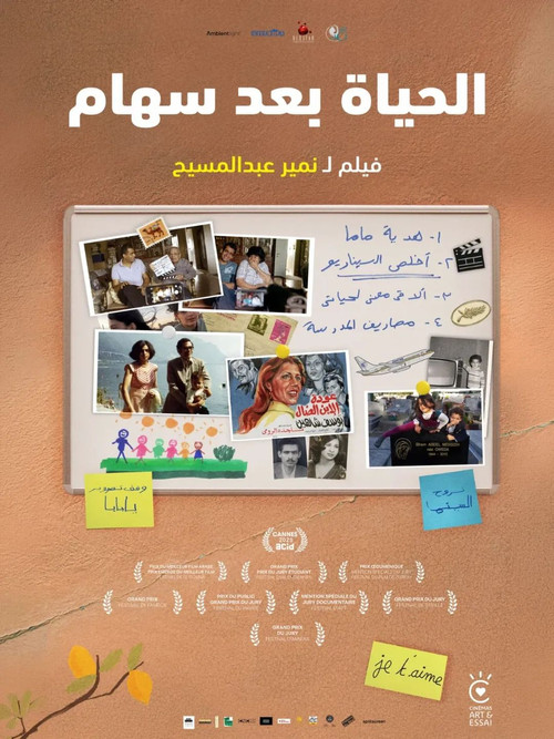 الحياة بعد سهام постер