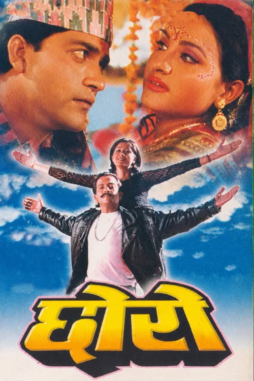 छोरो постер