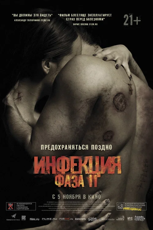 Инфекция: Фаза 2 постер