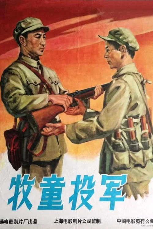 Юный герой постер