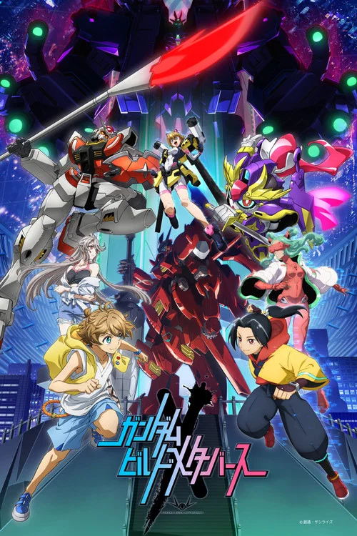 ガンダムビルドメタバース постер