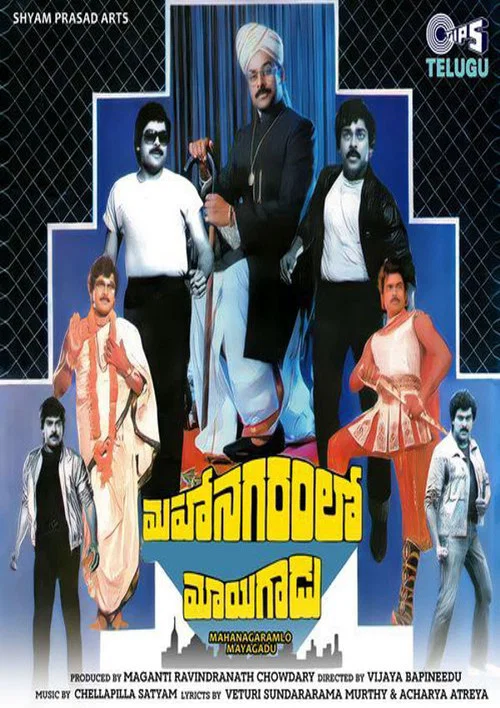 Mahanagaramlo Mayagadu постер