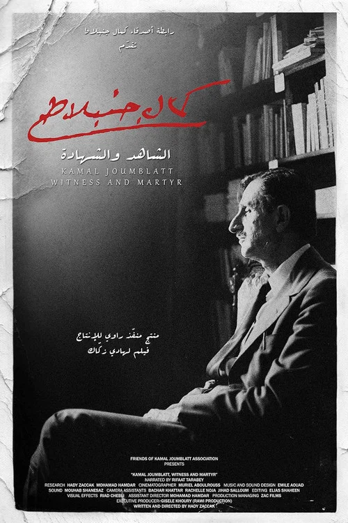 Kamal Joumblatt, Witness and Martyr постер
