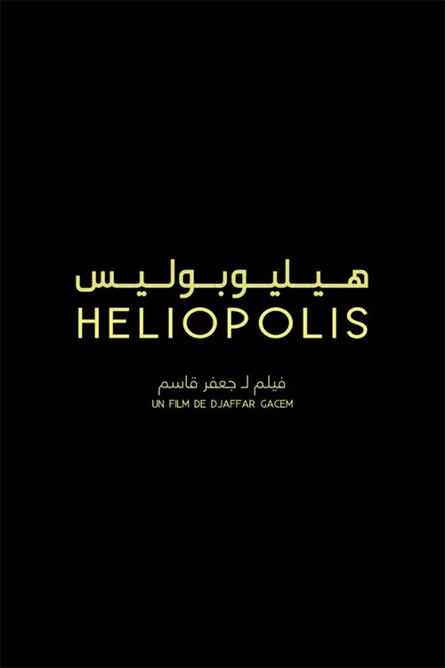 هيليوبوليس постер